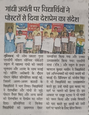महात्मा गांधी जयंती समारोह